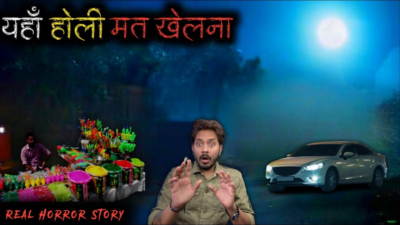 गोवा हाईवे की भूतिया होली - सच्ची भूतिया कहानी | Goa Highway Holi | Real Horror Story | Bloody Satya