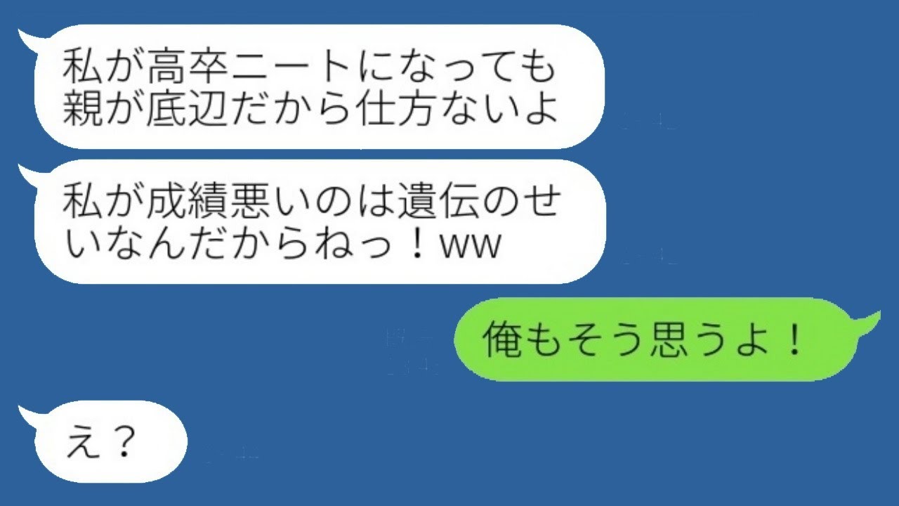 高卒の父親を軽蔑しニートを宣言する娘「底辺の娘だから親のせいだw」→父「俺もそう思う！」娘「え！？」その後の展開が...w