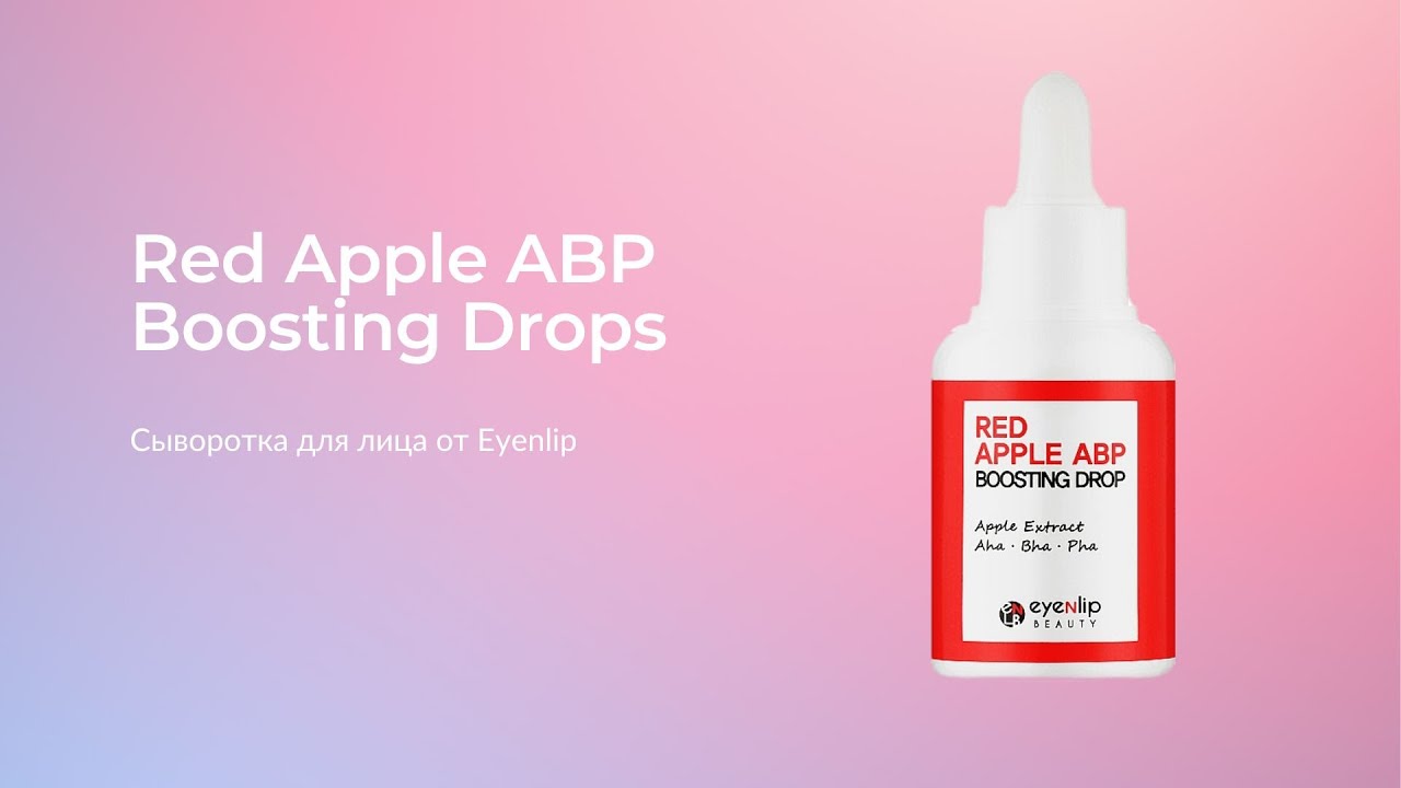 Сыворотка для лица ампульная Eyenlip Red Apple ABP Boosting Drops