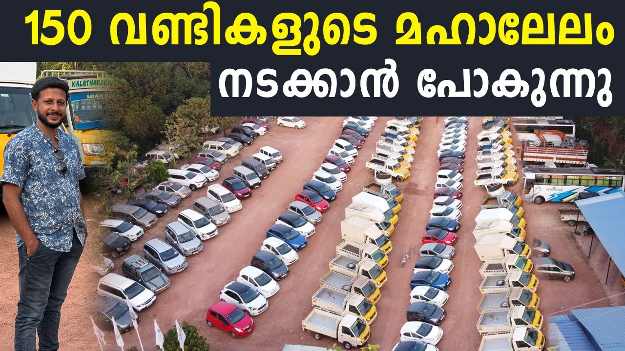 150 വണ്ടികളുടെ മഹാ ലേലം നടക്കാൻ പോകുന്നു | Shriram Automall Vehicle Auction Sale | Anniversary Sale