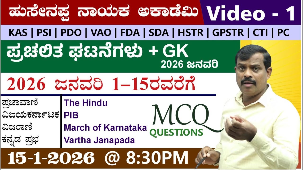 🔴LIVE :current Affairs class |Helpline Number -7795615985 | Hussainappa Nayaka sir |KAS| PSI |PC