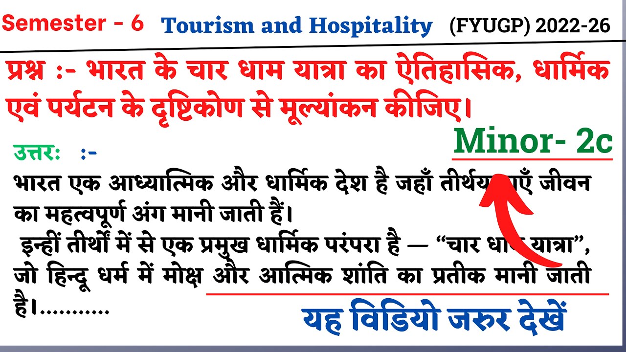 भारत के चार धाम यात्रा का ऐतिहासिक धार्मिक एवं पर्यटन के दृष्टिकोण से मूल्यांकन कीजिए
