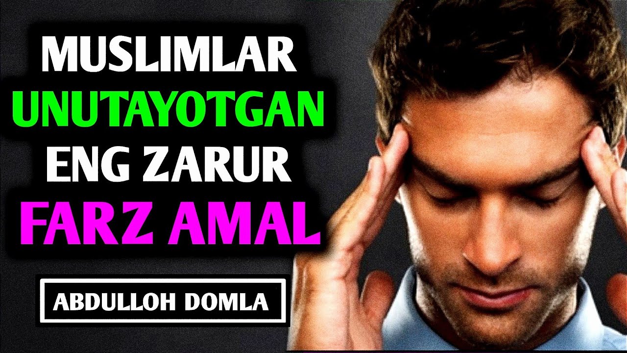 Абдуллох Домла • Муслимлар Унутаётган Энг Зарур Фарз Амал / Abdulloh Domla • Eng Zarur Farz Amal