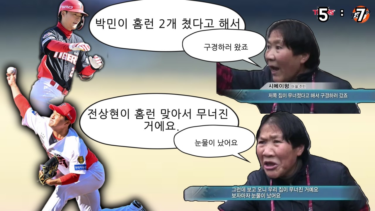 (시범경기 0318리뷰) 박민 홈런2방 역전! 그러나... 9회 전상현의 악몽