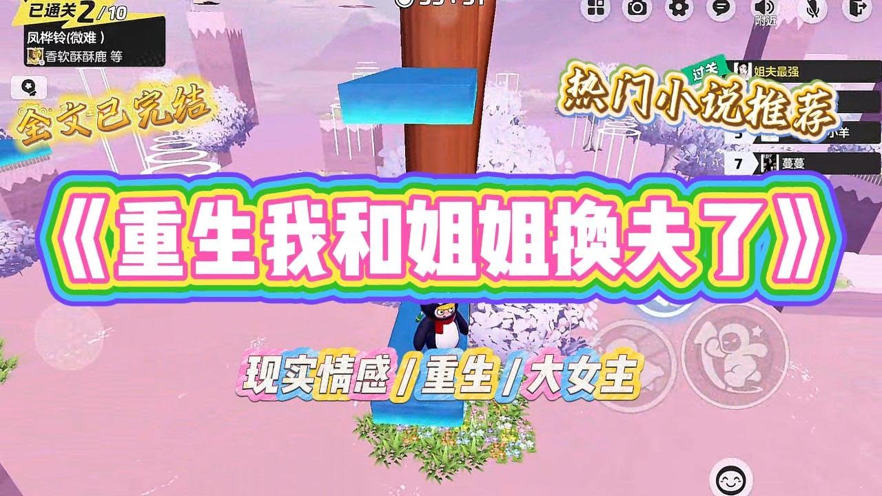 《重生我和姐姐换夫了》重生到和姐姐选夫这天，我发现自己能听到别人的心声了。我听到姐姐说：“这一次，我一定要提前抢到好老公。”#一口气看完 #小说 #绿茶 #复仇 #重生 #现实情感 #大女主