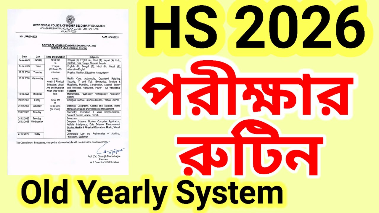 উচ্চ মাধ্যমিক 2026 পরীক্ষার রুটিন!( Old Yearly System)