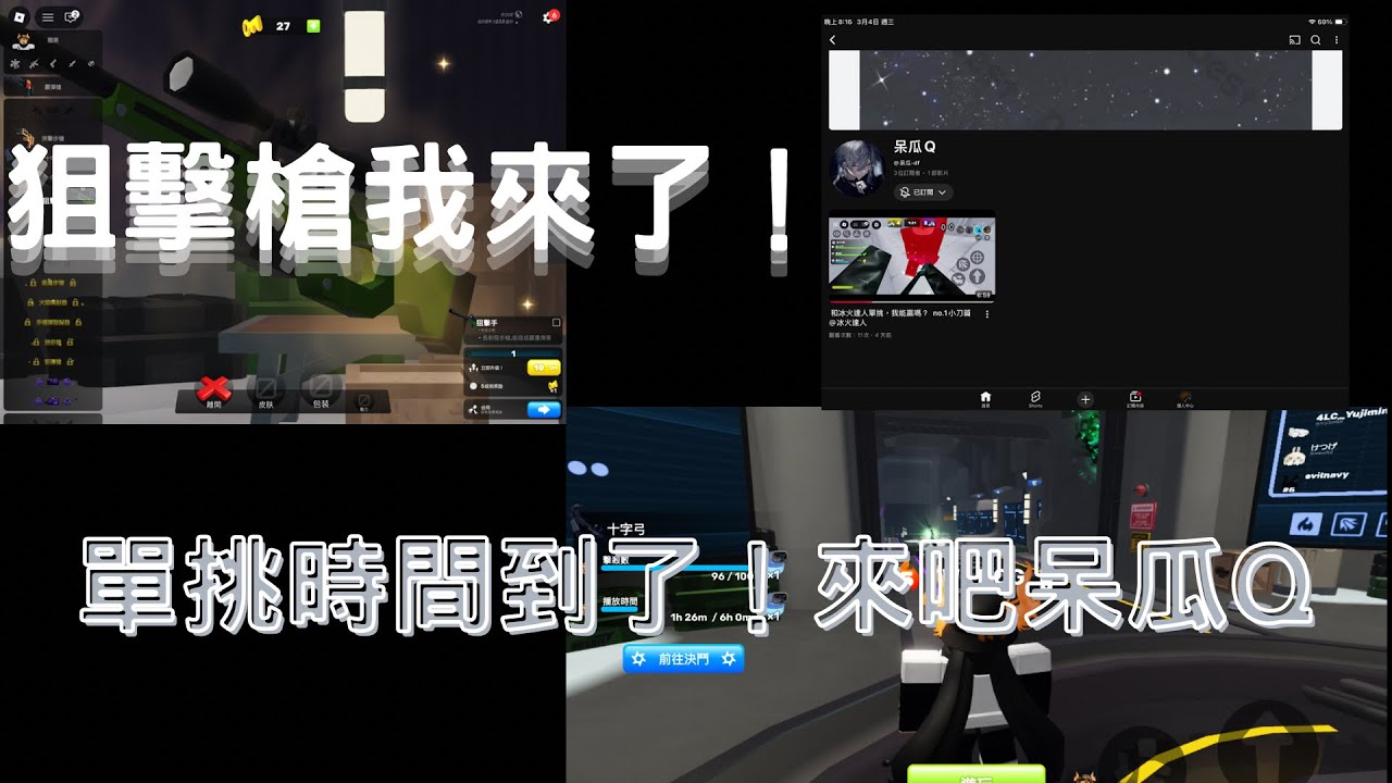 跟呆瓜Q的決戰精彩求訂閱