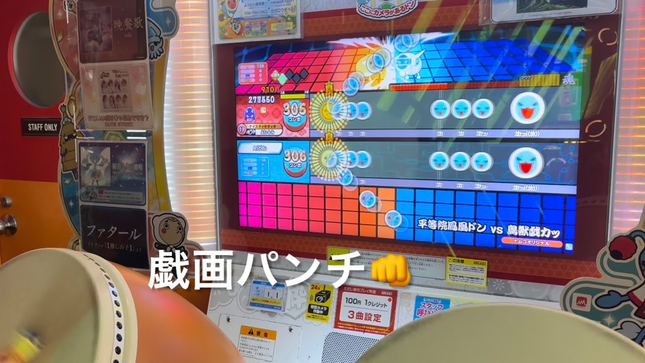 【太鼓の達人】平等院鳳凰ドン vs 鳥獣戯カッ(裏) 全良