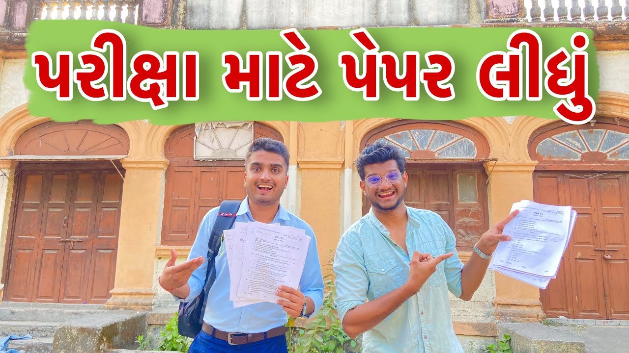 પરીક્ષા માટે પેપર લીધું || Atik shekh || New video || Gujju comedy || Exam 2025 ||