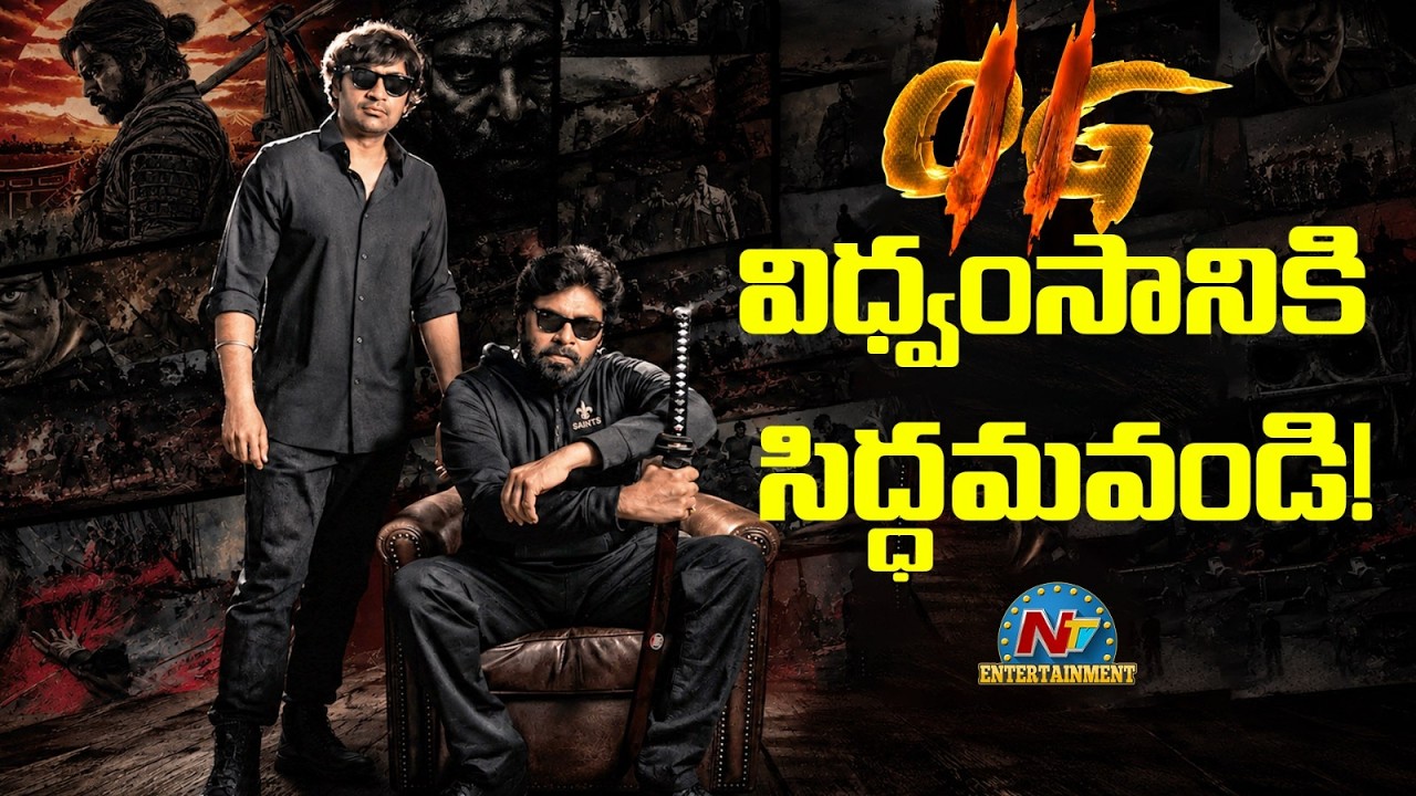 OG 2 Big Updates | Pawan Kalyan - Sujeeth || NTVENT