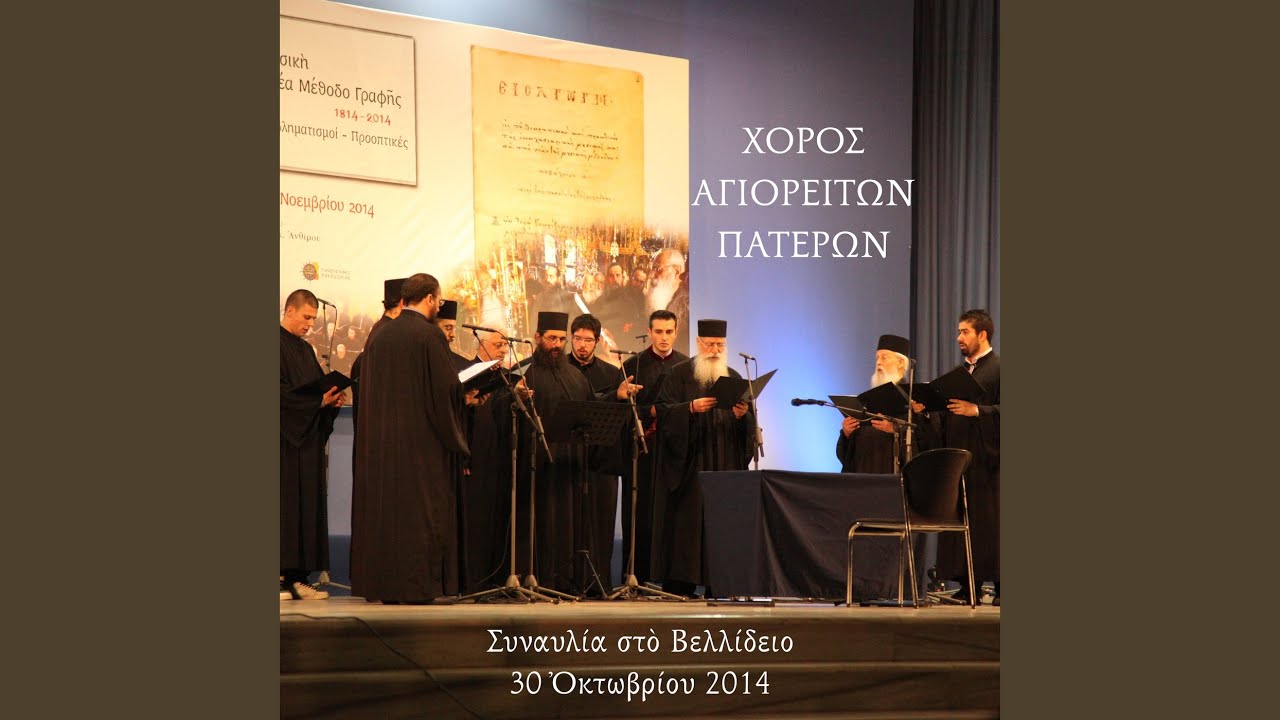 Defte anavomen is ton Atho (Live)