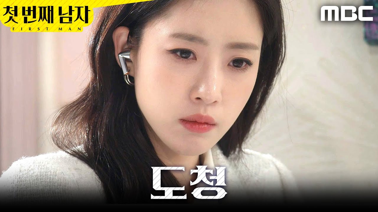 [첫 번째 남자] ＂날 감시한다고?＂ 모든 진실을 알게 된 함은정, MBC 260212 방송