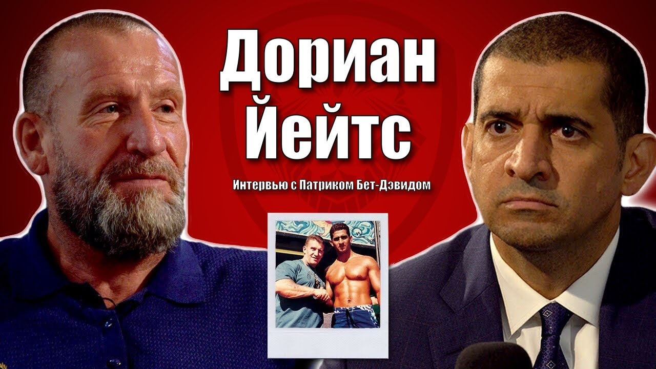 Дориан Йейтс - гениальный ученый в области бодибилдинга