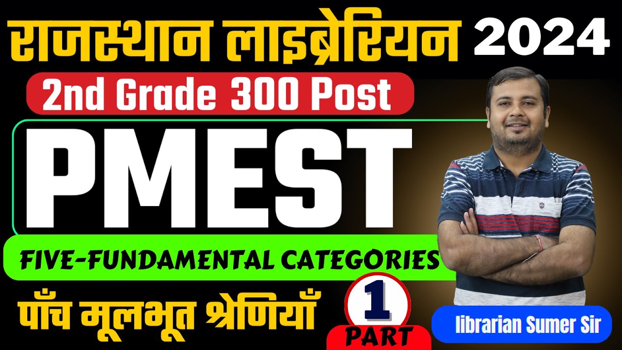 RPSC  Librarian IInd  Grade  2024 🔴 Five Fundamental Categories (PMEST ) By Sumer Sir
