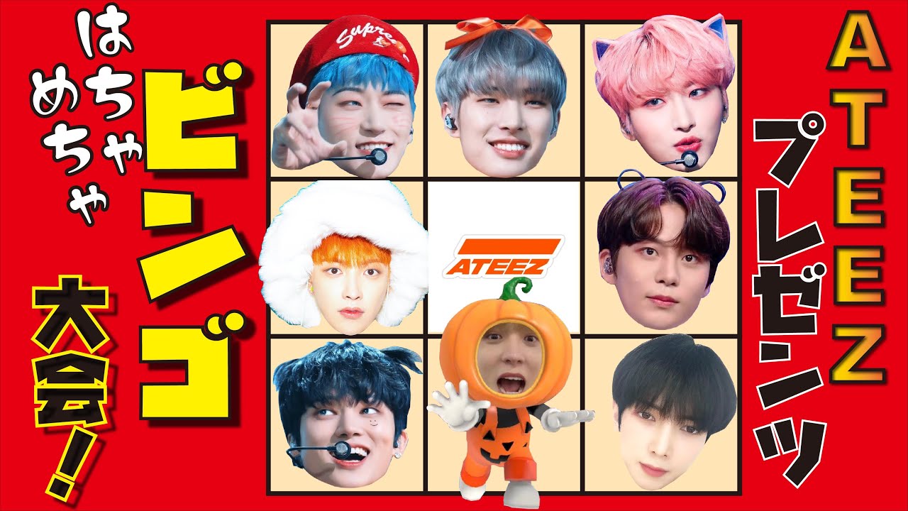 【1117✨】ATINYを理解したい男たちによるATINYビンゴ！！【ATEEZ】【日本語字幕】