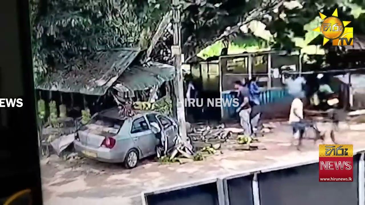 මෙය දමිළ චිත්&zwj;රපටයක දර්ශනයක් නොවේ!CCTV කැමරාවේ සටහන් වූ අනතුර - Hiru News