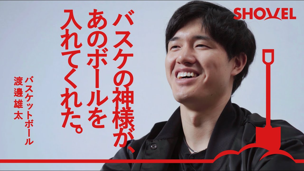 【渡邊雄太 #2】 NBAスター選手とのプレー｜日本バスケへの想い