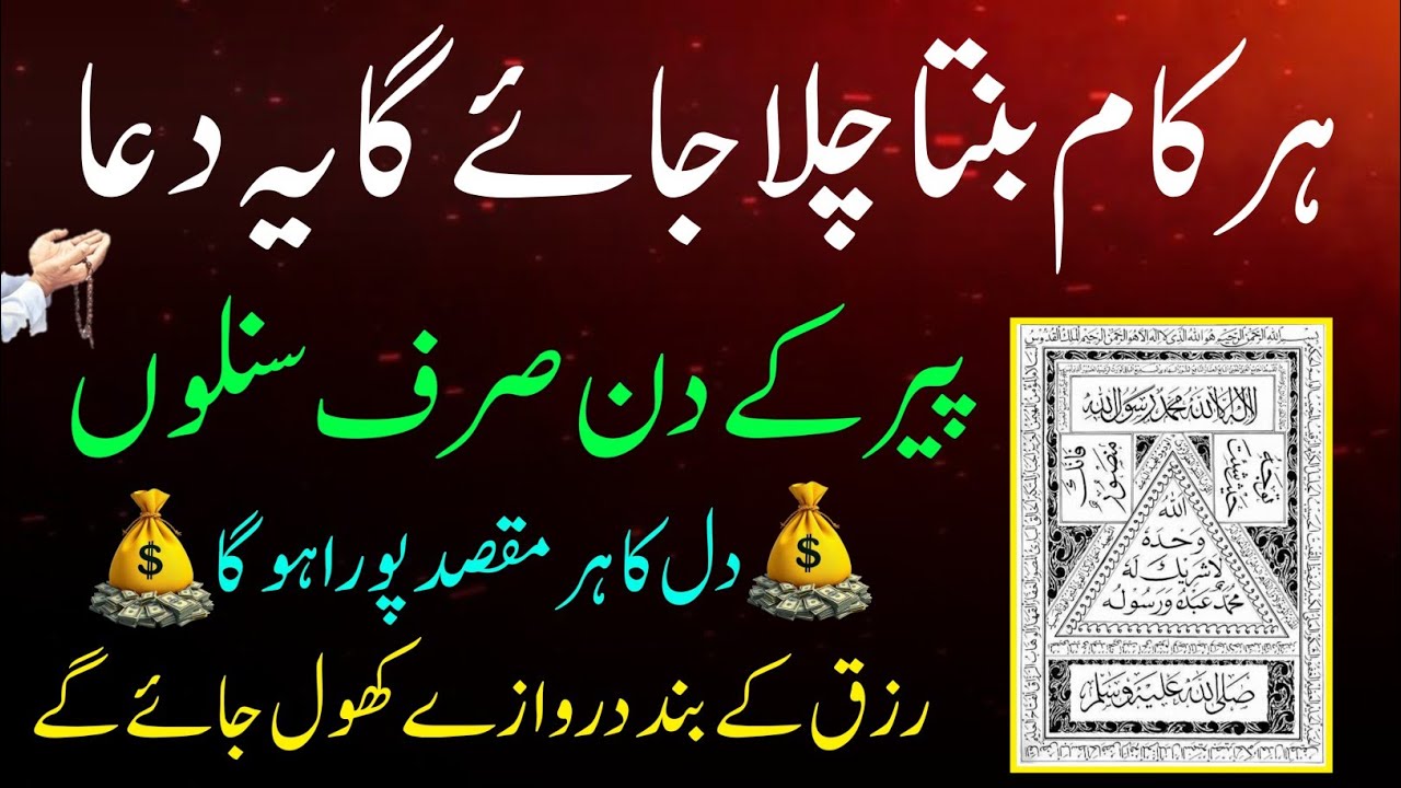 Har Maidan Me Kamyabi milegi | Sirf Sunlo 🤲| Morning dua | Dua E Rozi | Dua for success & money