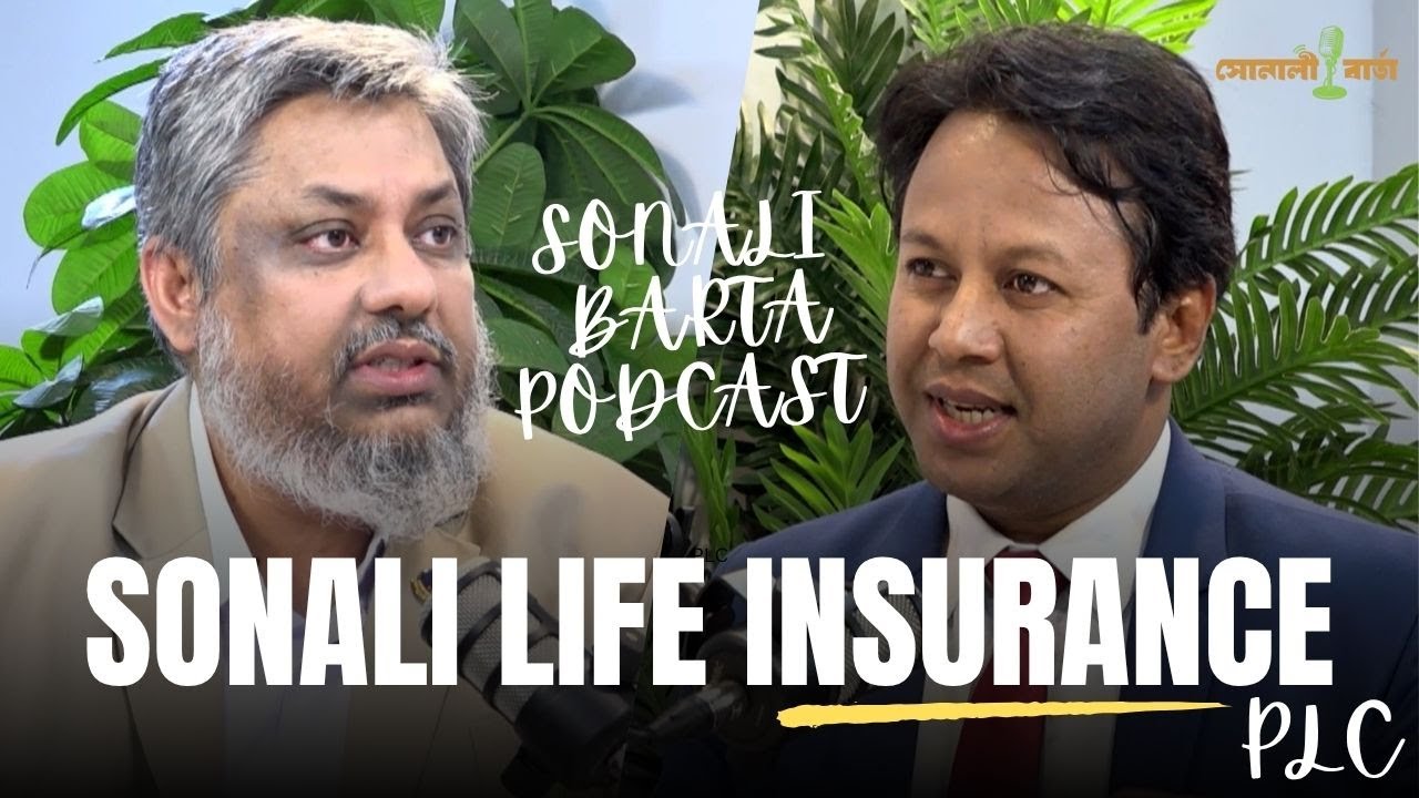 Sonali Barta Podcast S01EP01 | Amdadul Hoque Saahil | MD Monzur Morshed | Sonali Life Insurance PLC