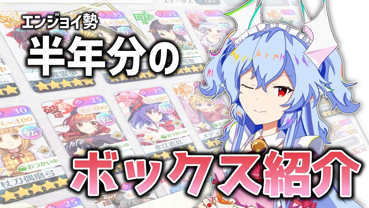 半年間真面目に頑張った人のボックスはこうなる【東方ロストワード】【ゆっくり実況】【ボックス紹介】
