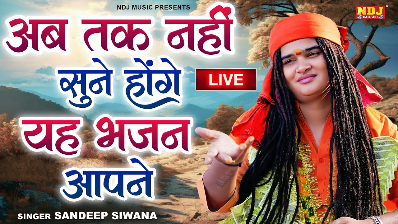 Live 🔴 अब तक नहीं सुने होंगे यह भजन आपने / Sandeep Siwana / Latest Haryanvi Satsangi Bhajan