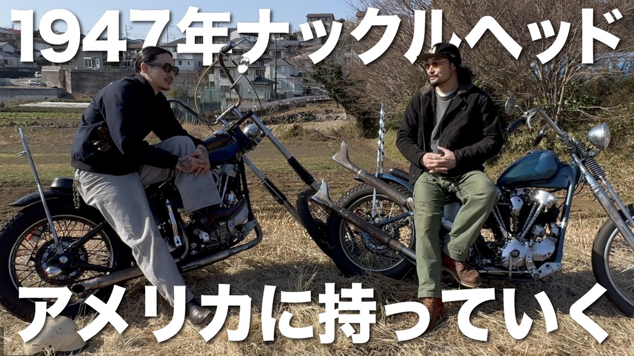 極悪ナックルヘッドと一緒に渡米します。【ハーレー】