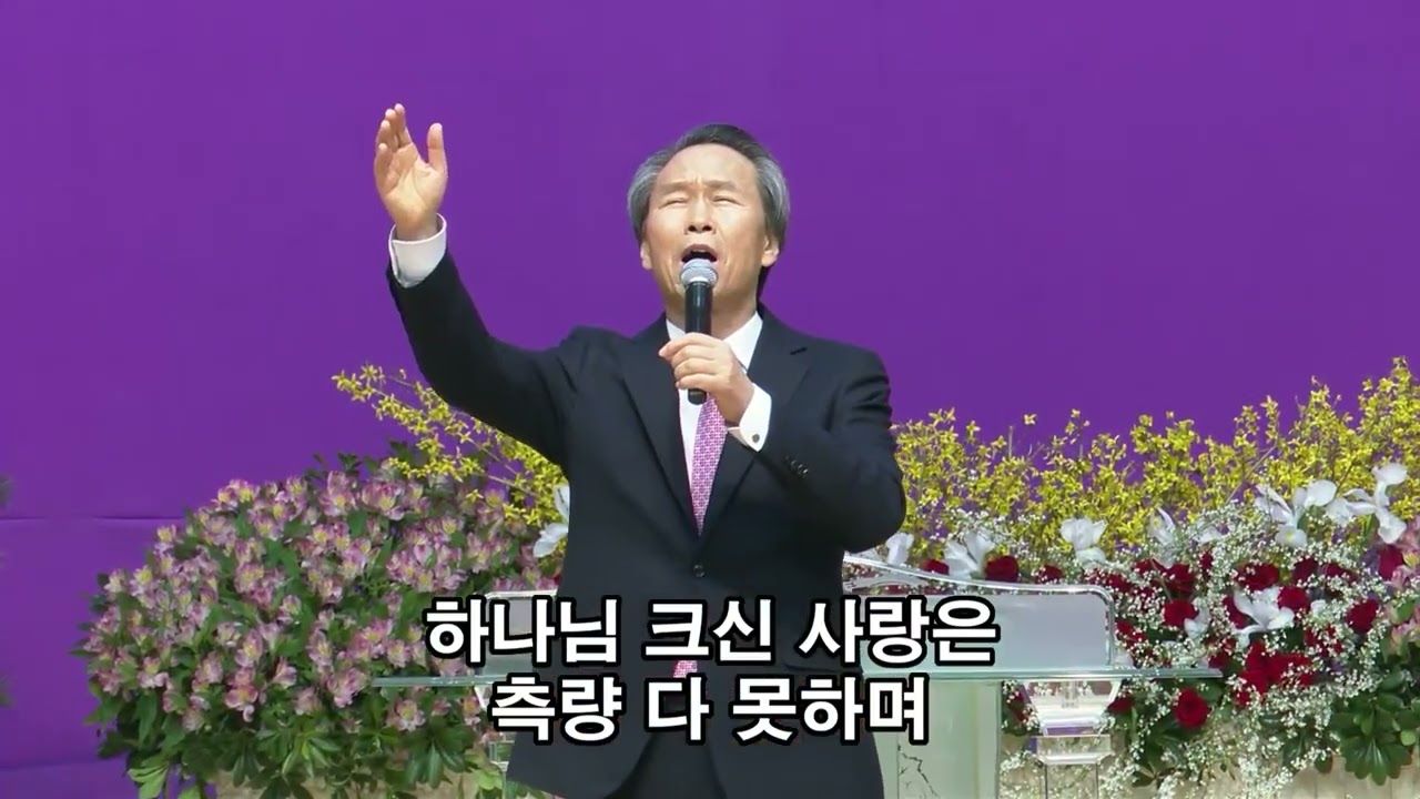 [이시대 목사 찬양] 찬송가404장-새304장 그 크신 하나님의 사랑