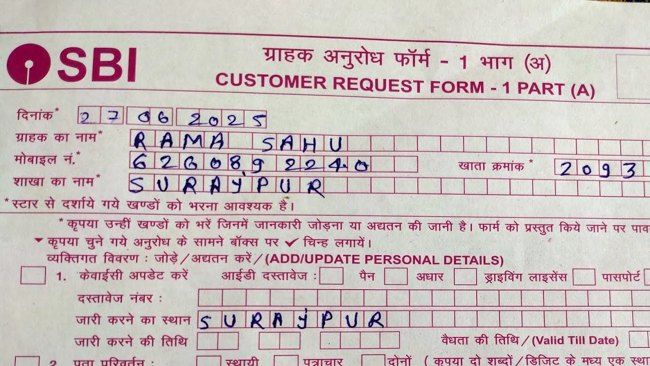 State Bank of India  Me ATM Card Apply Karne ka form Kaise bharen. Ya Customer Request Form Part - A