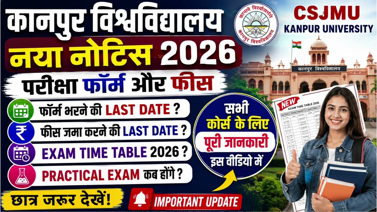 Kanpur University New Notice 2026 | CSJMU Kanpur University Notice 2026 | CSJMU Exam Form 2026 |