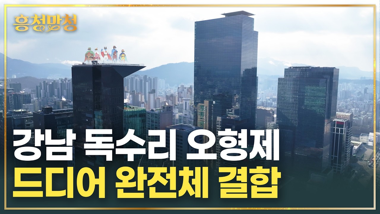 강남역이 우리집, 아크로드서초 | 흥청망청
