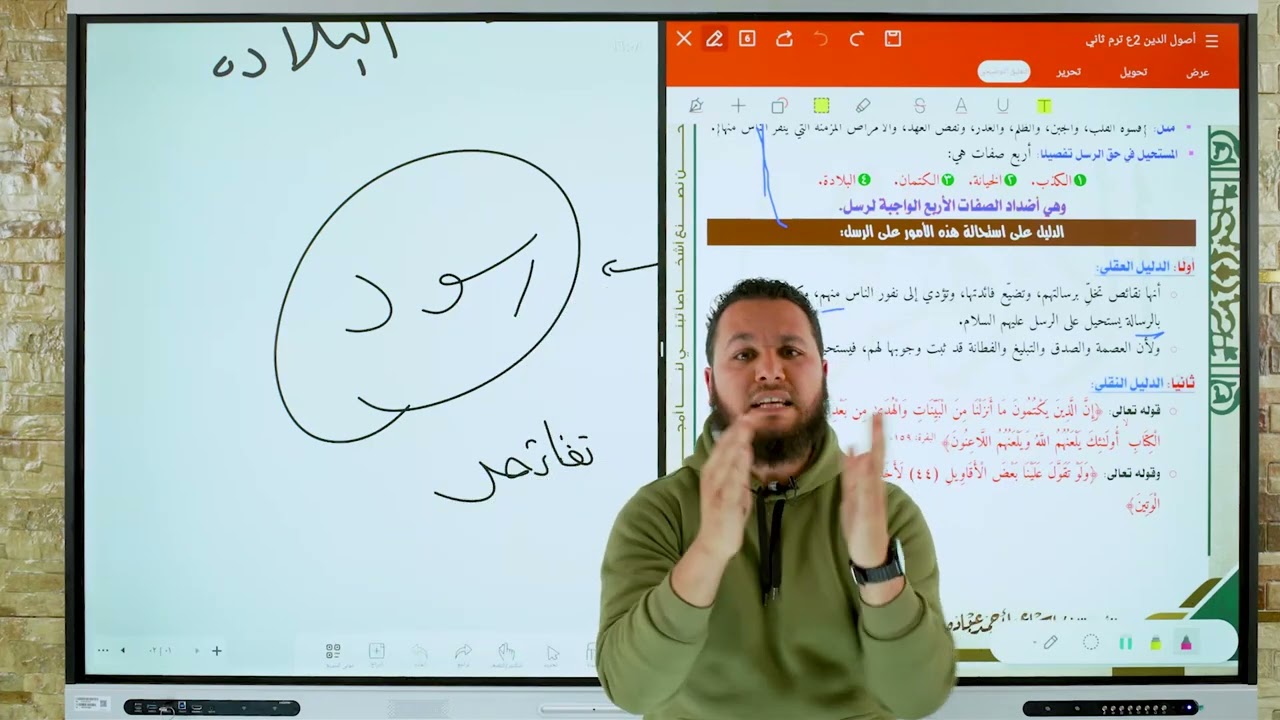 التوحيد للصف الثاني الإعدادي الترم الثاني ( المستحيل في حق الرسل )