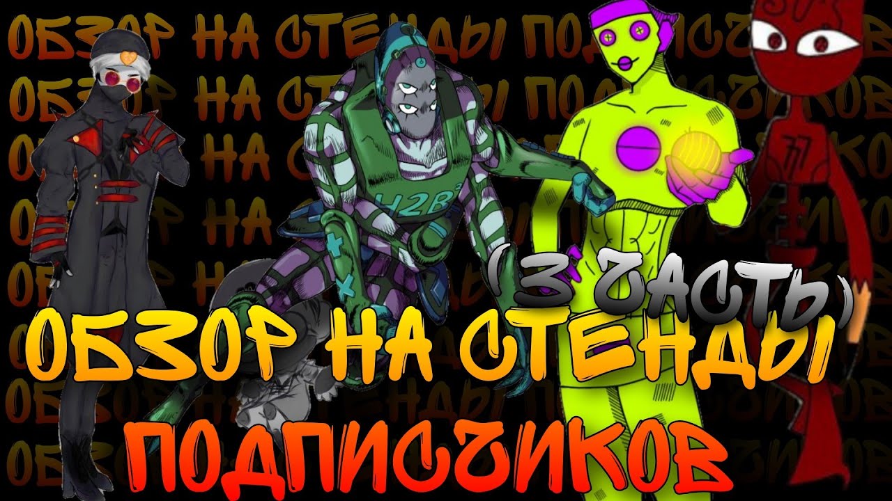 Обзор на стенды подписчиков (3 часть)