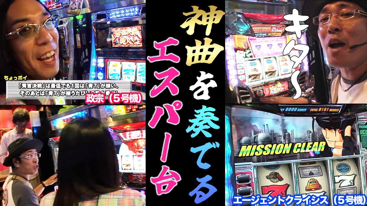 沖ヒカルとういちがあの超名曲が流れるエスパー台に遭遇【パチスロ 】【スロット】『SITE777TV 公認切り抜き』