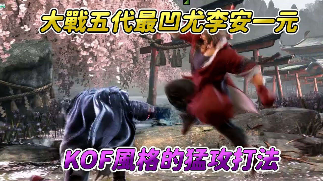 【SF6】跟KOF強豪一元搶十！一直狂衝臉上的進攻風格，在六代似乎特別有效果，榮登凹凹國宰相地位