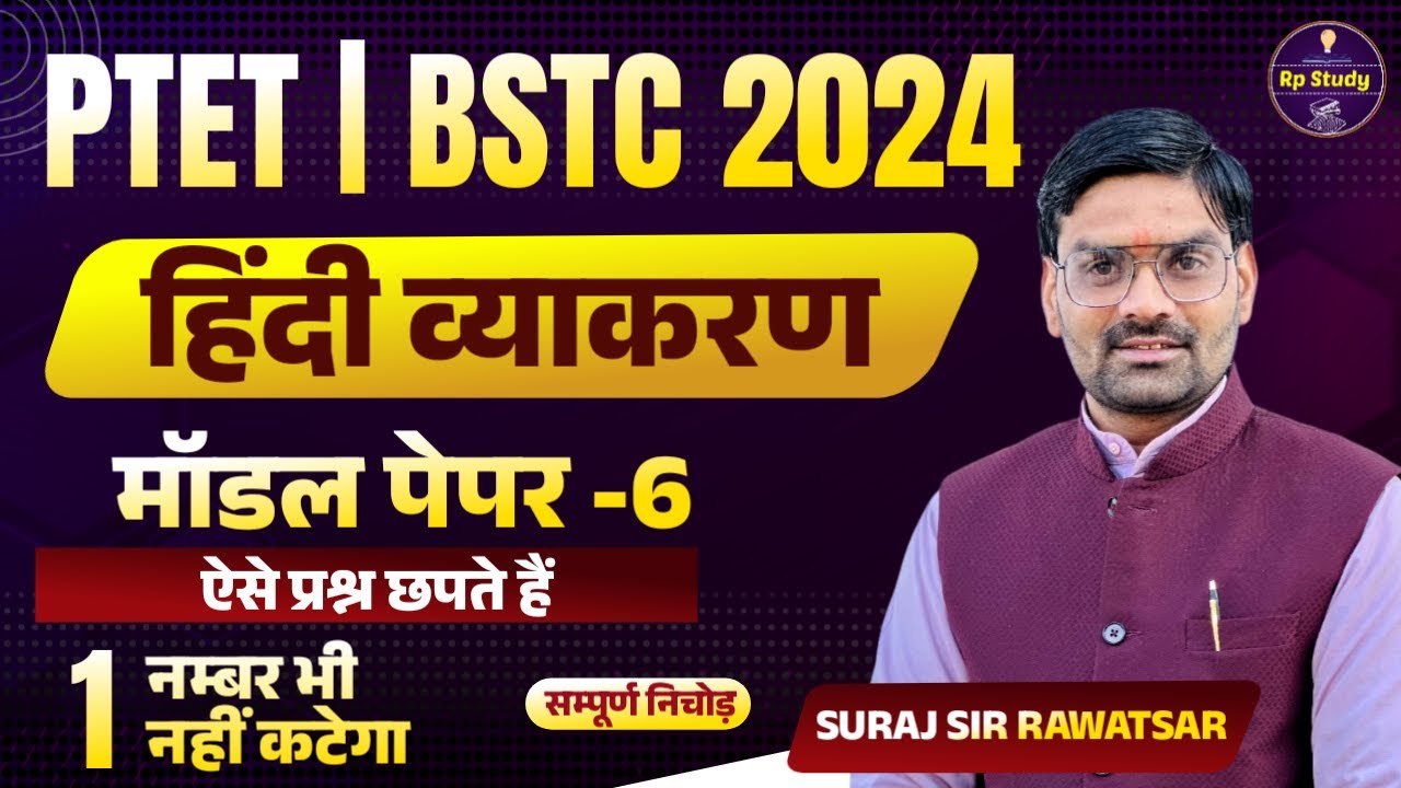 PTET 2024 Hindi Classes | BSTC Hindi Classes 2024 | Ptet Bstc 2024 Hindi Grammar | PTET BSTC HINDI