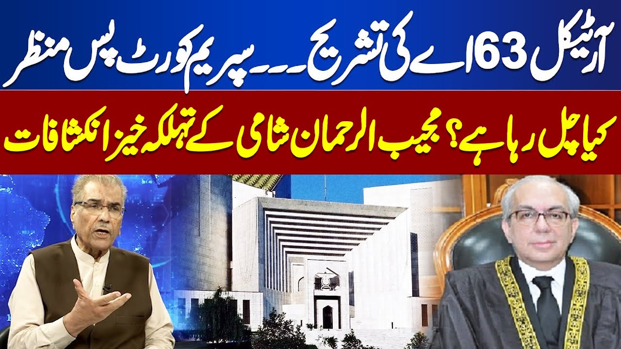 Article 36-A Interpretation | Supreme Court | Qazi Faez Isa | Dangerous Revelations | Nuqta Nazar