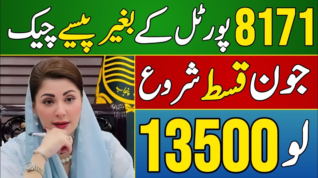 BISP 2025 Online Paisay Check Karne Ka Asaan Tareeqa | 8171 Portal Full Guide shahzaibtechhub