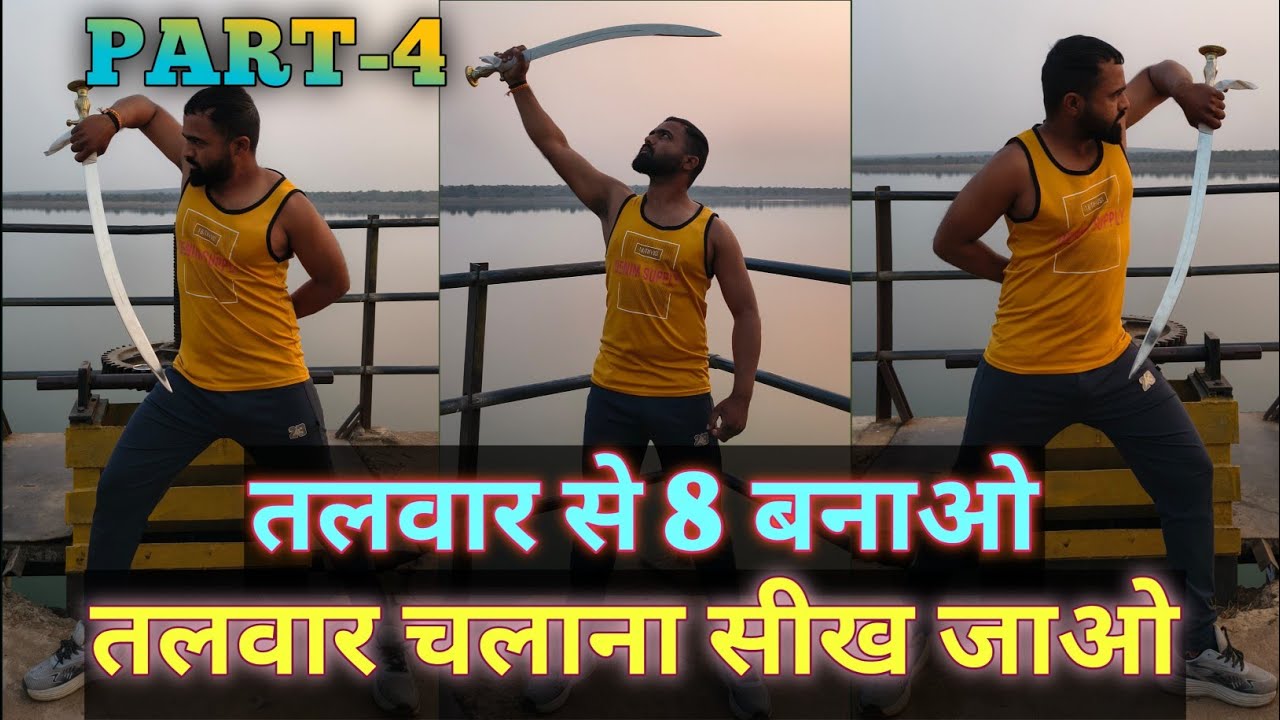 8 बनाओ तलवार चलाना सीख जाओ 🔥। Talwar Chalana Kese Sikhe। How To Learn Sword⚔️ Training। Martial Art