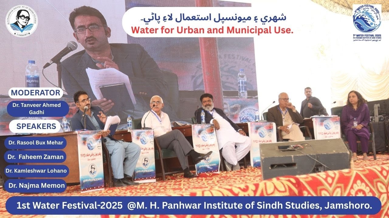 Water for Urban and Municipal Use | Rasool Bux Mehar |Faheem Zaman | Kamleshwar Lohano | Najma Memon