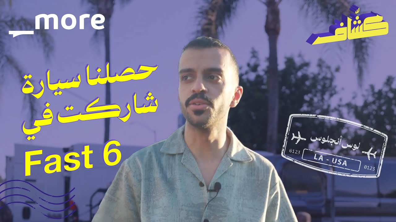 كشاف 🔦 | تجمع السيارات من السبعينات في لوس أنجلوس!  🏎😍