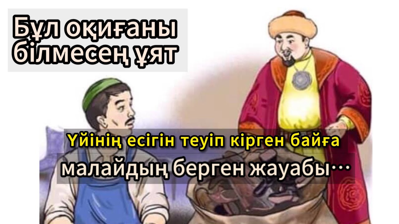 ҒИБРАТТЫ ОҚИҒАЛАР | Бай мен кедей | Отбасы | Өте керемет оқиға | Әсерлі оқиға | Гибратты окига