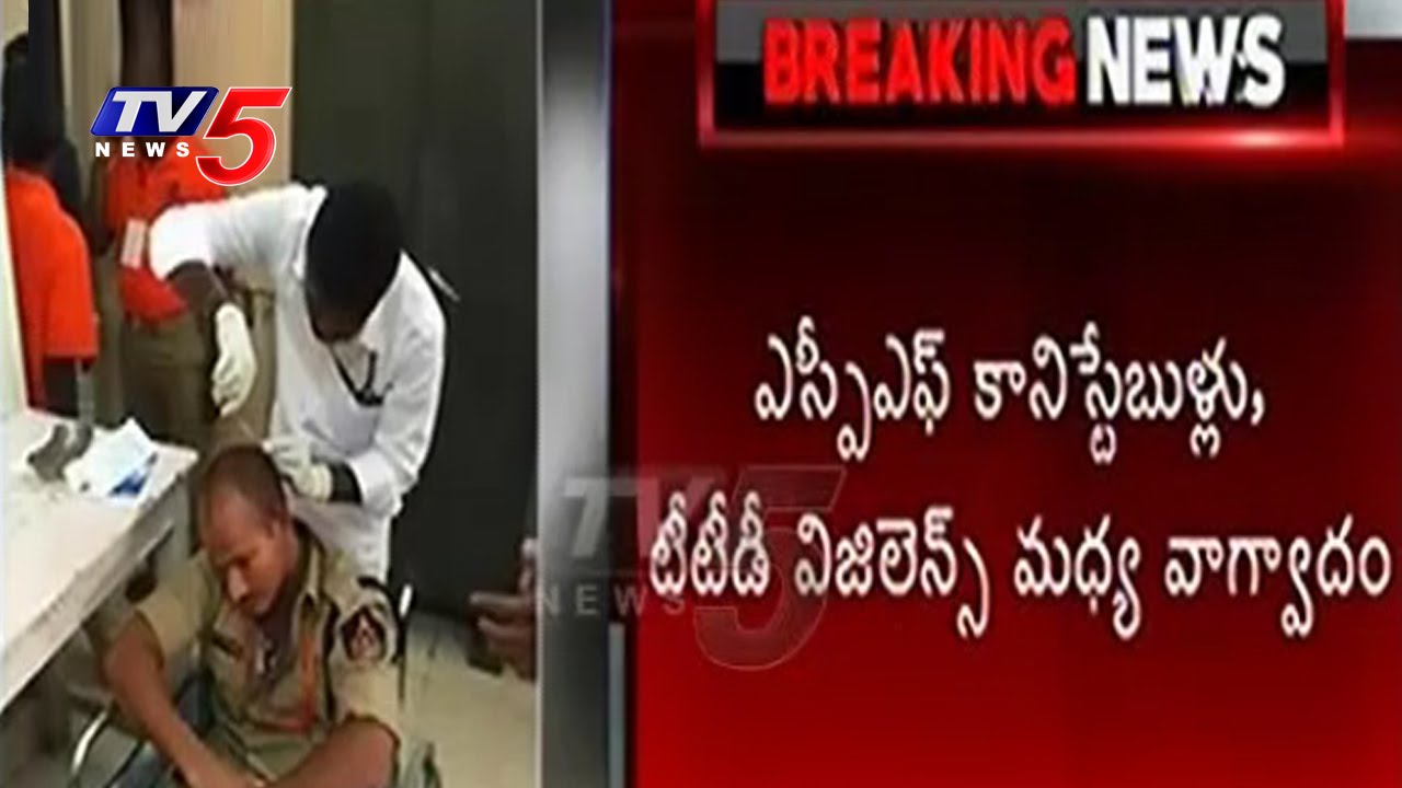 Clash Between SPF Police & TTD Vigilance In Tirumala | TV5 News