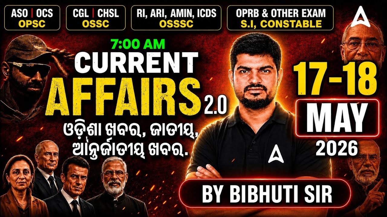 Odisha Current Affairs 2026 | 17-18 May Current Affairs in Odia | Current Affairs by Bibhuti Sir