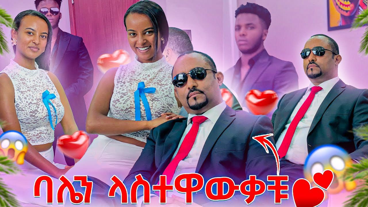 የፅጌ ባል ቤቷ ድረስ መጣ.ፅጌ ደነገጠች 😱