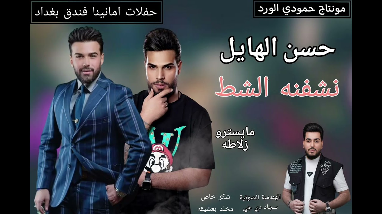 حفله 🎧حسن الهايل 🎤 و زلاطه 🎹 #عرك -ليل - محد -كيش ويانه 🎼المعزوفه الرساله ✉️🎹🎧🤙