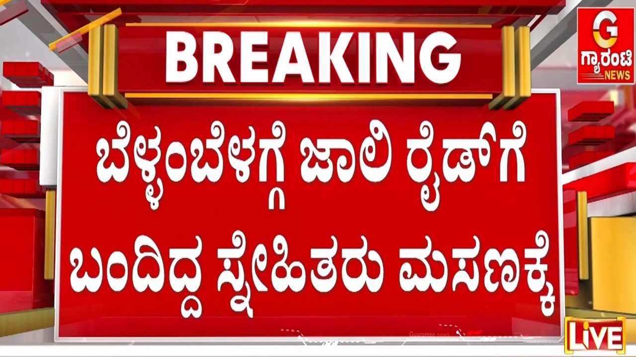 ಇದು ಹೊಸಕೋಟೆ ಅಪಘಾತದಲ್ಲಿ ಬಲಿಯಾದವರ ಕಥೆ | Guarantee News