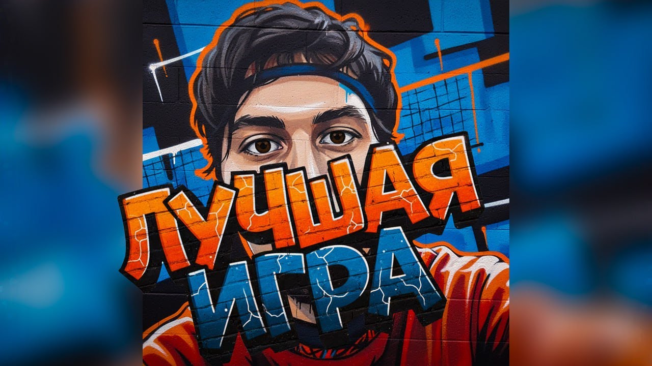 ЛУЧШАЯ ИГРА СЕЗОНА?! // ВОЛЯ К ПОБЕДЕ
