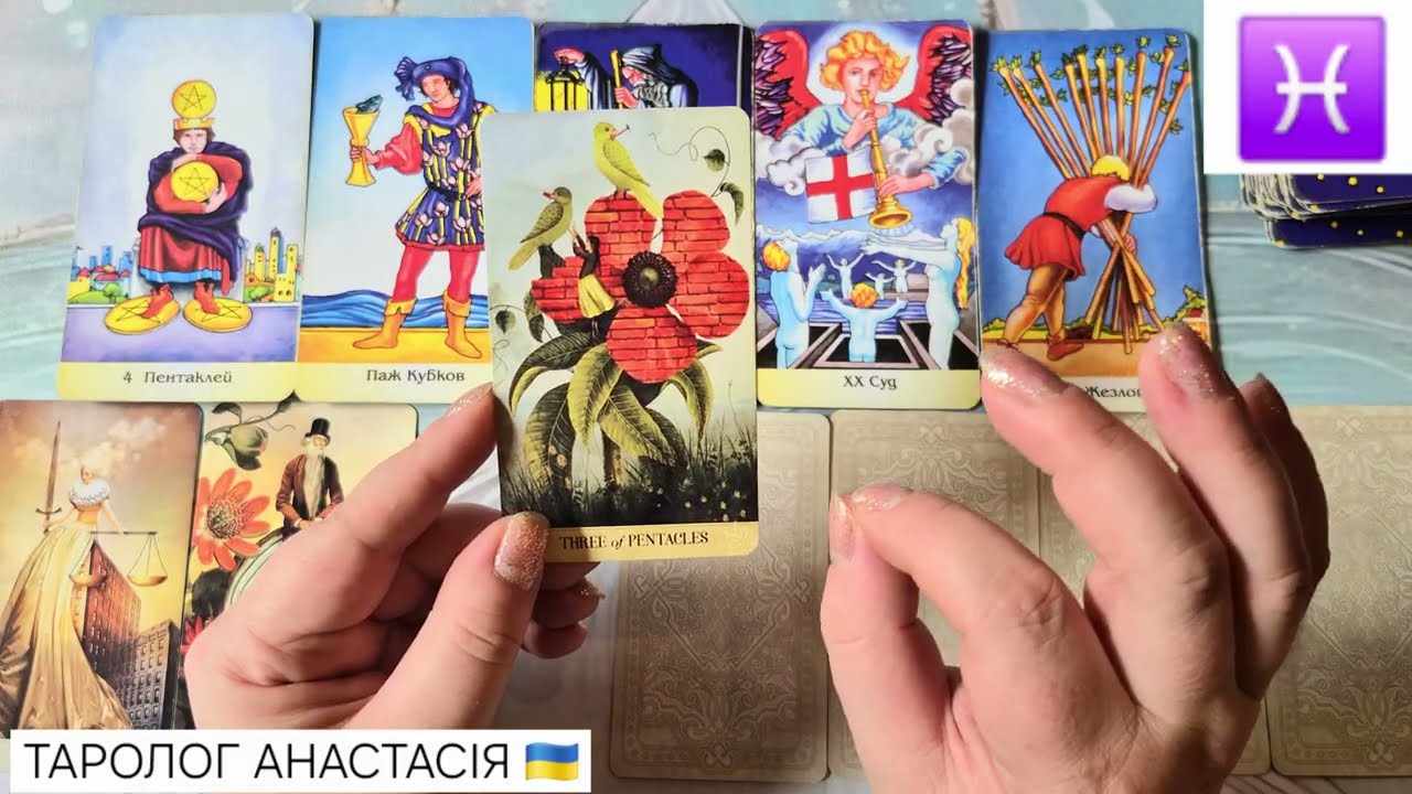 ♓️ РЫБЫ ♓ 9 - 15 МАРТА 2026 💫 ТАРО ПРОГНОЗ + КАРТА ДНЯ 💫 ГОРОСКОП💫 ТАРОЛОГ АНАСТАСІЯ 