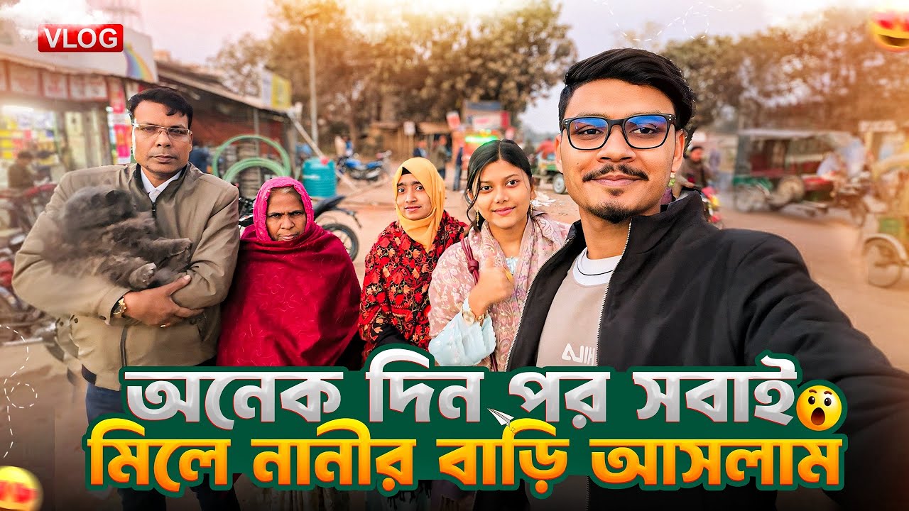 অনেকদিন পর সবাই মিলে নানীর বাড়ি গেলাম 😍| Daily Family Vlog | Gang Unknown Again