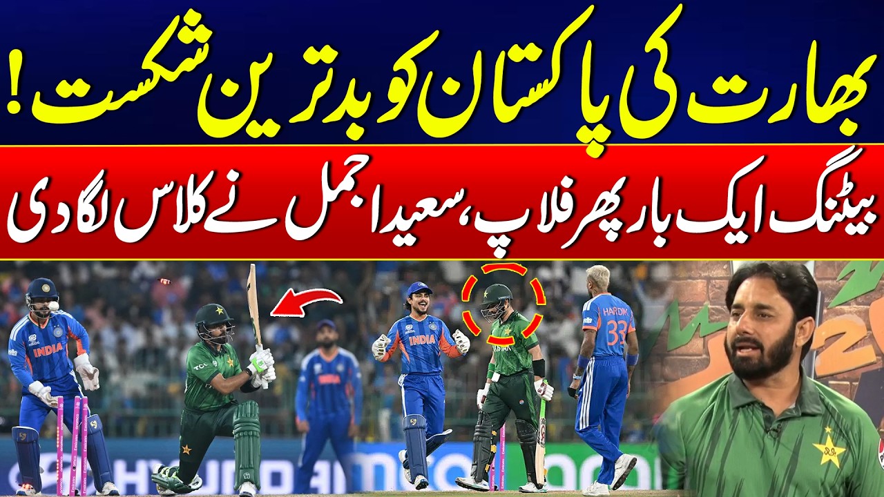 PAK vs IND | India Crushes Pakistan! Saeed Ajmal’s Furious Reaction to Batting Collapse - 24 News HD
